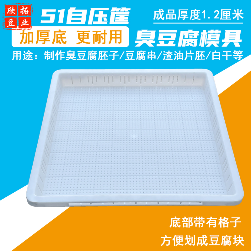 油泡筐塑料豆腐筐长沙臭豆腐模具薄豆腐框塑料豆腐框51自压筐加厚 - 图2