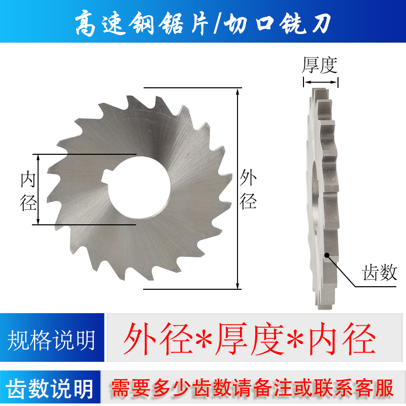 高速钢锯片圆盘切口铣刀白钢锋钢40 50 63 80 100 110 125*0.8 - 图0