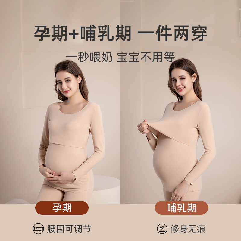 婧麒孕妇秋衣秋裤套装保暖内衣哺乳秋衣喂奶打底怀孕期月子服冬季 - 图3