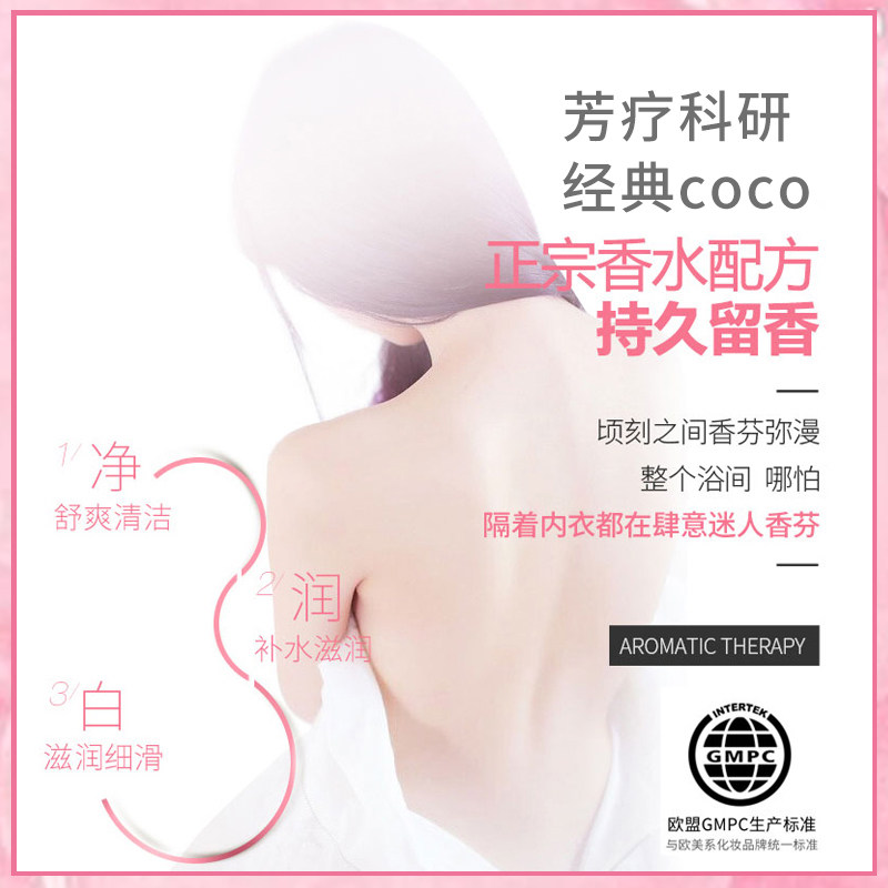 香港遇见香芬持久留香全身沐浴露 cocoessence沐浴露