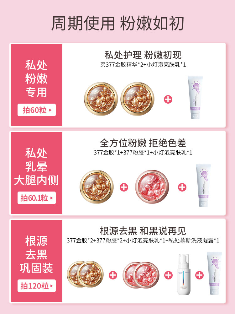 私处粉嫩去黑色素嫩红素护理面膜 遇见香芬私处保养