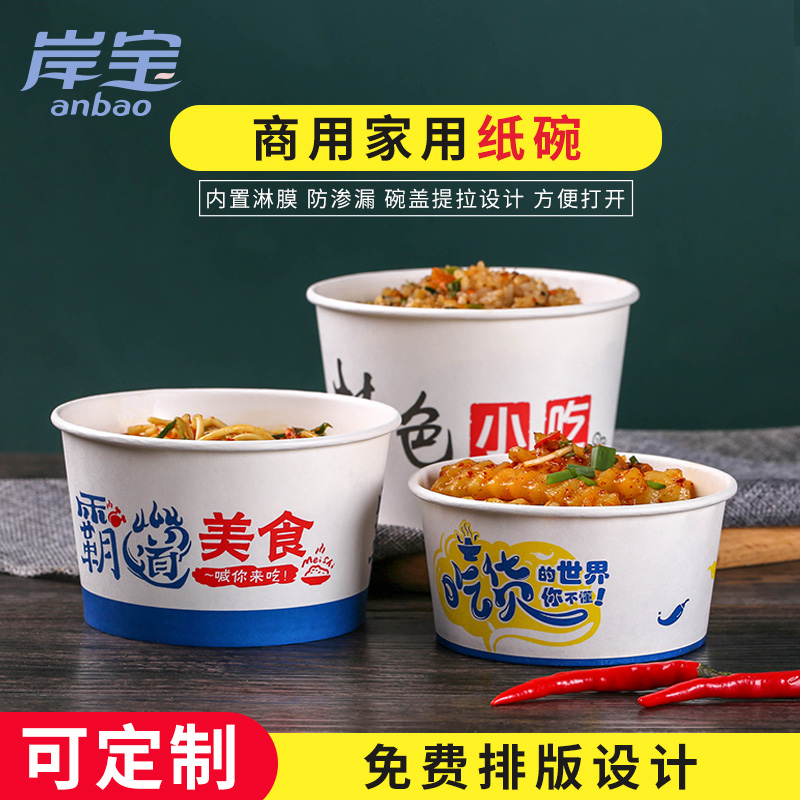 岸宝一次性纸碗家用加厚打包盒饭盒圆形泡面商用外卖打包碗纸餐盒-图0