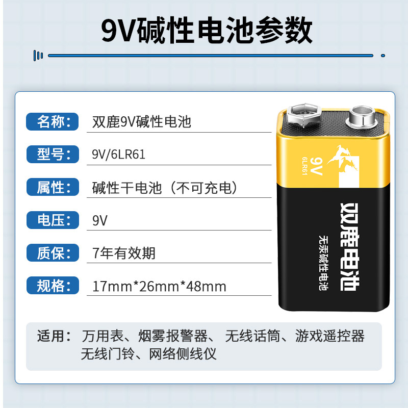 双鹿9V电池九伏6F22碳性方形叠层万用表话筒报警器玩具遥控器10粒音响玩具麦克风遥控器体温枪适用 - 图3