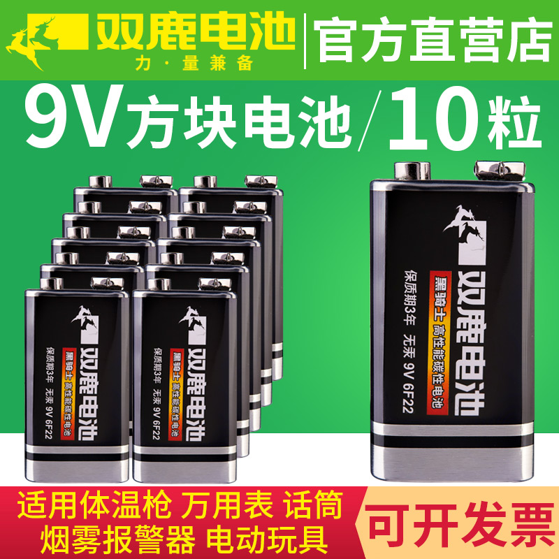 双鹿9V电池九伏6F22碳性方形叠层万用表话筒报警器玩具遥控器10粒音响玩具麦克风遥控器体温枪适用 - 图0