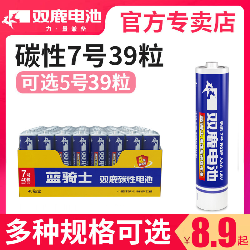 双鹿7号电池碳性5号儿童玩具挂钟钟表空调电视遥控器AAA七号五号AA碳性电池1.5V一次性普通干电池挂钟电视 - 图0