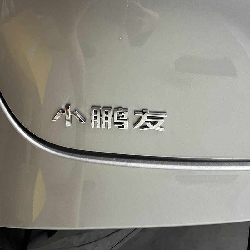小鹏友P5 MONA M03文字创意搞笑汉字G9 G6 P7+汽车尾标改装饰贴X9