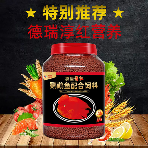 鹦鹉鱼饲料发财鱼鱼食地图观赏鱼热带鱼鱼粮鱼饲料红血鹦鹉鱼专用 - 图1