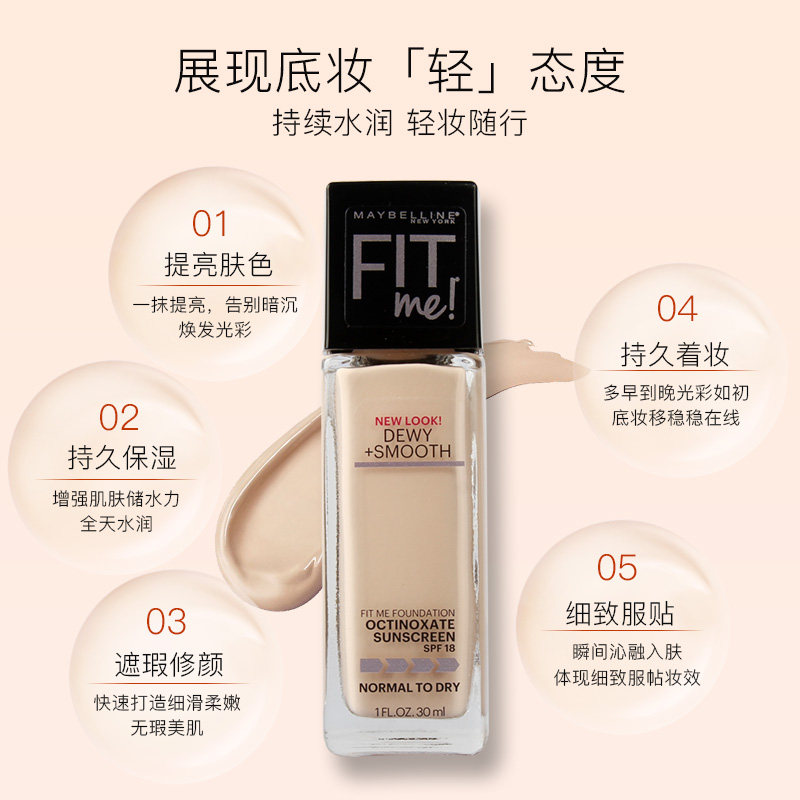 美宝莲fitme粉底液套装 ny纽约海外遮瑕