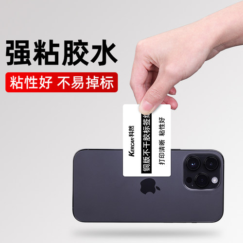 科然铜版纸不干胶标签纸80*60 20 30 40 50 70 60 80 100 180标签打印机条码纸打印纸服装吊牌贴纸定做彩色 - 图1