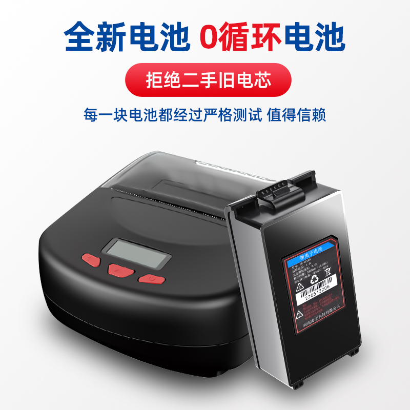 适用于新北洋BTP-P39 32 33 80i电池便携式蓝牙打印机通用顺丰圆申通中通韵达快递驿站通用便携式打印机电池 - 图3