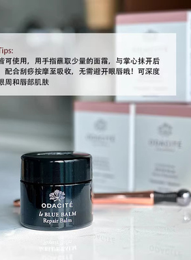 odacite洋甘菊沁蓝修护膏