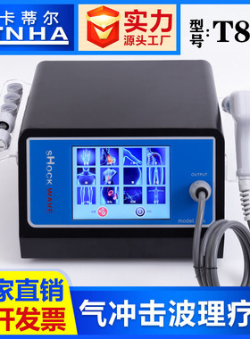 气压冲击波体外冲击波T800卡蒂尔