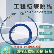 Sheathed fiber jumper SC-SC turn LC-FC-ST single-mode tail fiber jumper 2 Core 4 Core fit optical cable extension cord tensile waterproof double core engineering Anti-rat telecommunication class outdoor manufacturer Direct sales