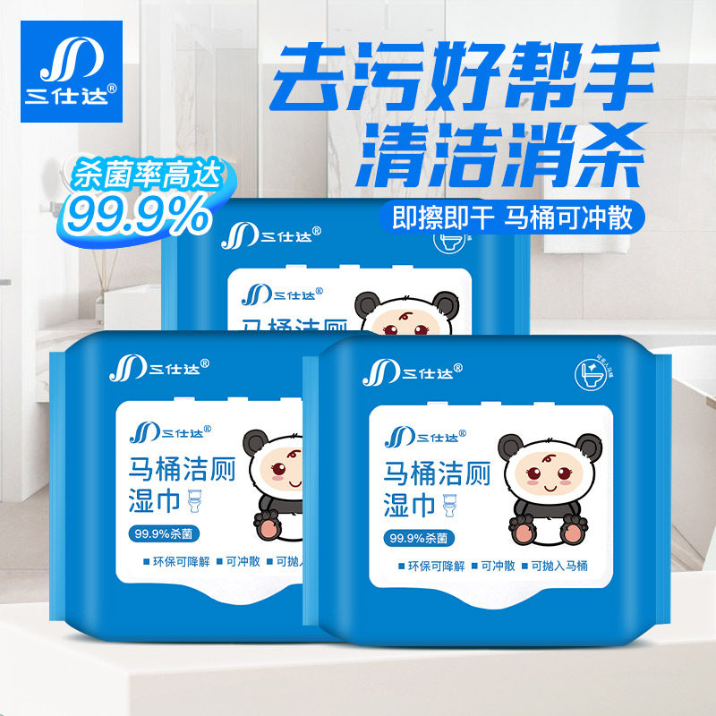 三仕达马桶清洁湿巾50片带盖一次性清洁厕纸可降解可丢马桶不堵塞,淘宝优惠券,粉丝福利购,淘宝优惠卷