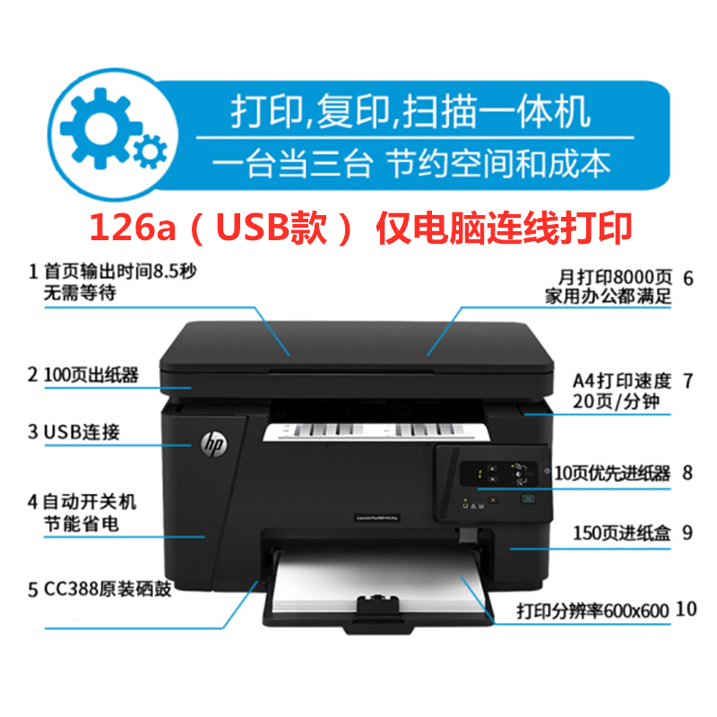 HP惠普m126a M126A激光打印机复印一体机办公室商务黑白三合一 - 图1