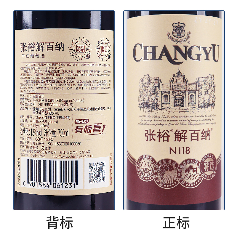 【张裕官方授权】特选级解百纳N118干红葡萄酒蛇龙珠红酒箱装六支-图1