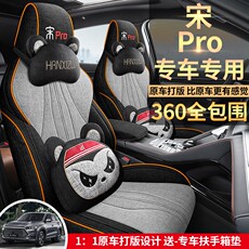 Автомобильное детское кресло 比亚迪宋prodmi专用汽车座套宋pro骁云版四季通用坐垫全包座椅套