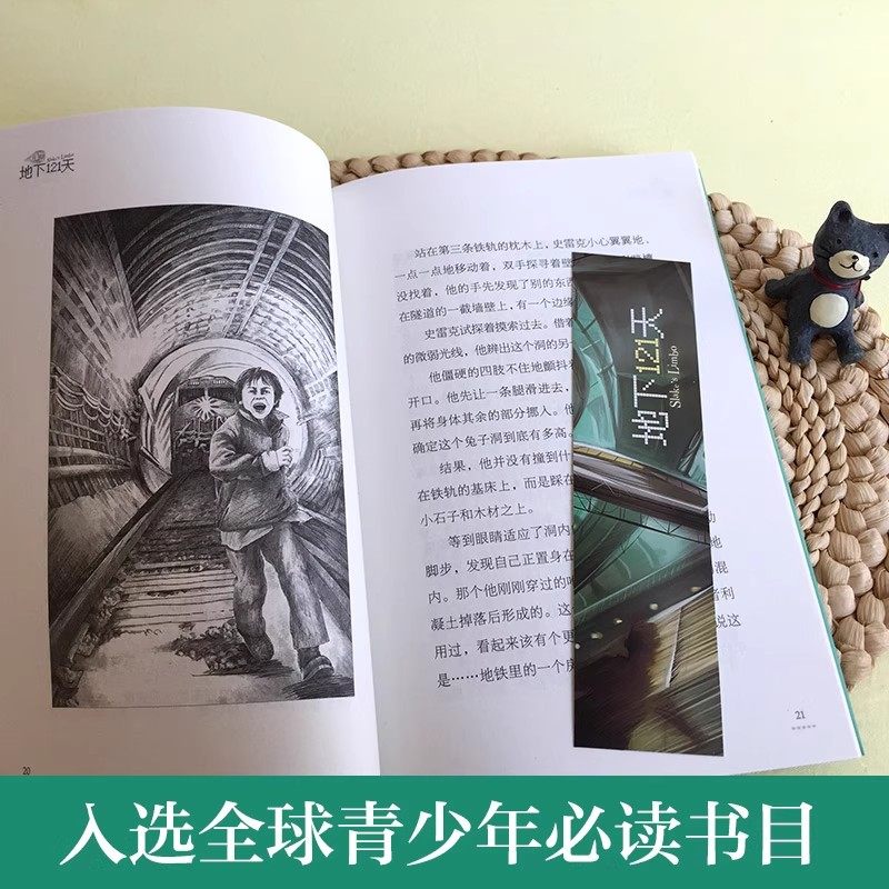 正版长青藤 大奖小说系列:地下121天 霍尔曼儿童文学故事书9-12-15岁四五六年级中小学生课外书籍青少年阅读物少儿励志图书,淘宝优惠券,粉丝福利购,淘宝优惠卷