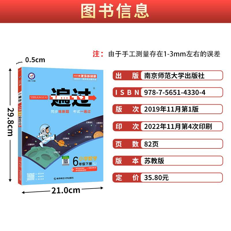 2023一遍过小学六年级下册数学同步训练苏教版6年级下册试卷测试卷练习册练习题作业本天天练一课一练同步训练天天练单元期末-图1