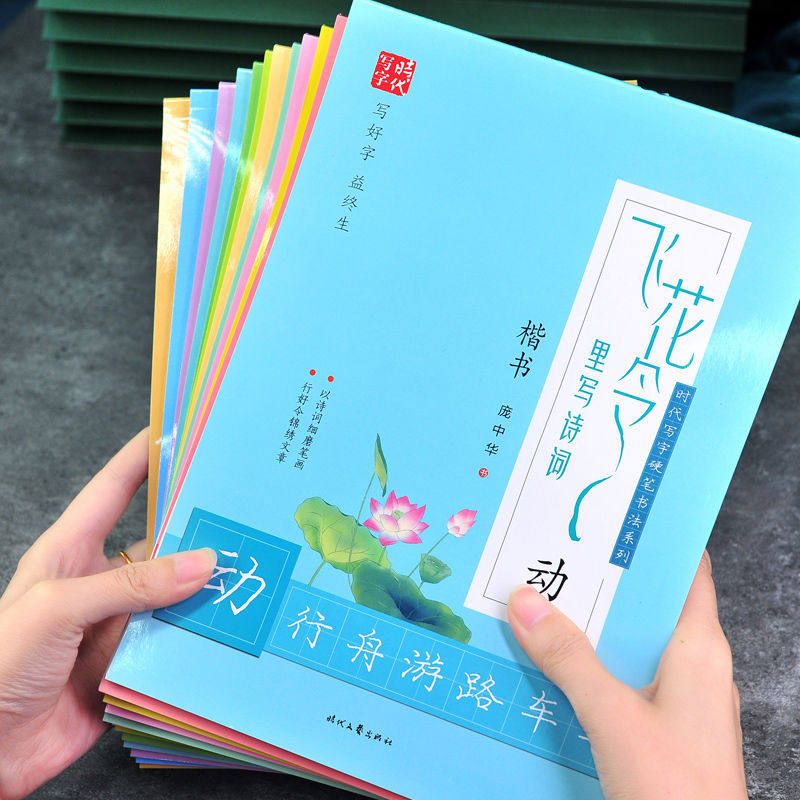 庞中华字帖飞花令里写诗词大中小学生文艺小清新唐诗宋词楷书硬笔钢笔描红本练字帖12本全套楷书入门基础训练钢笔硬笔书法成人字帖,淘宝优惠券,粉丝福利购,淘宝优惠卷