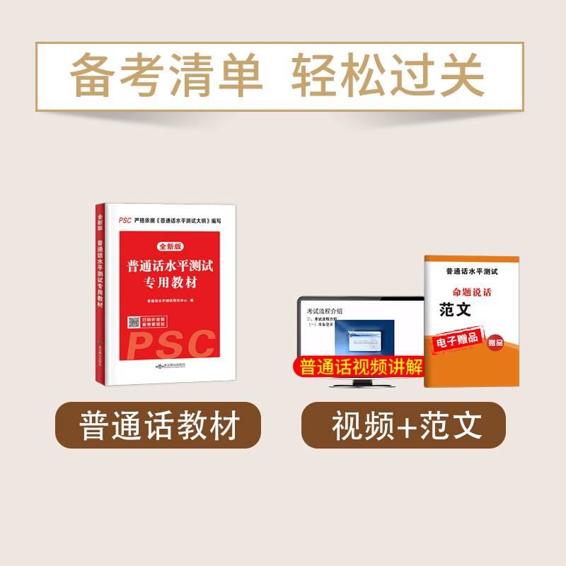 普通话水平测试专用教材全真模拟试卷2023年普通话考试口语训练与测试教程指导用书二甲一乙等级考试资料书实施纲要全国广东山东 - 图0