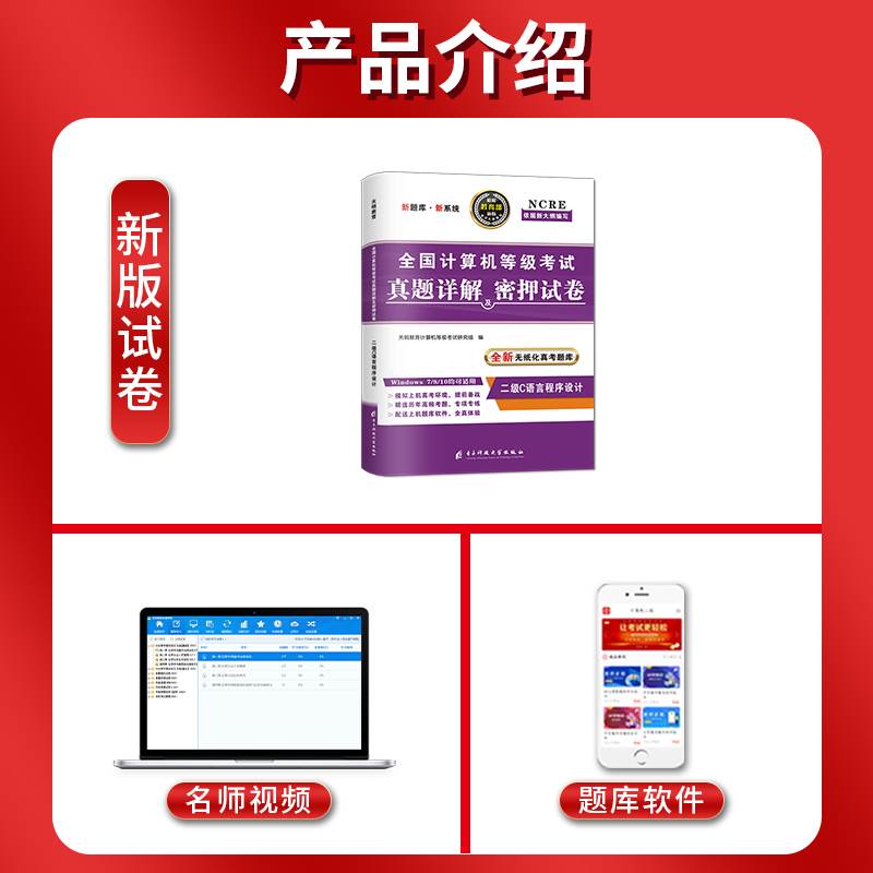 备考2023年9月全国计算机二级c语言上机考试题库真题详解密押试卷计算机二级c语言程序设计上机操作题库计算机二级C语言题库试卷 - 图0