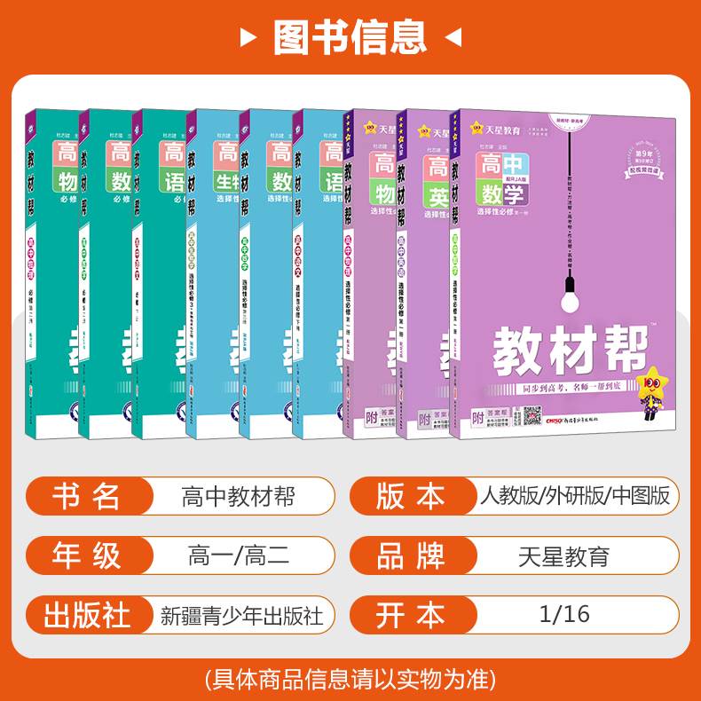 科目任选】新教材2024教材帮高中语文数学英语物理化学生物政治历史地理选择性必修1二2三3四4册人教版高一高二选修上同步下册 - 图0