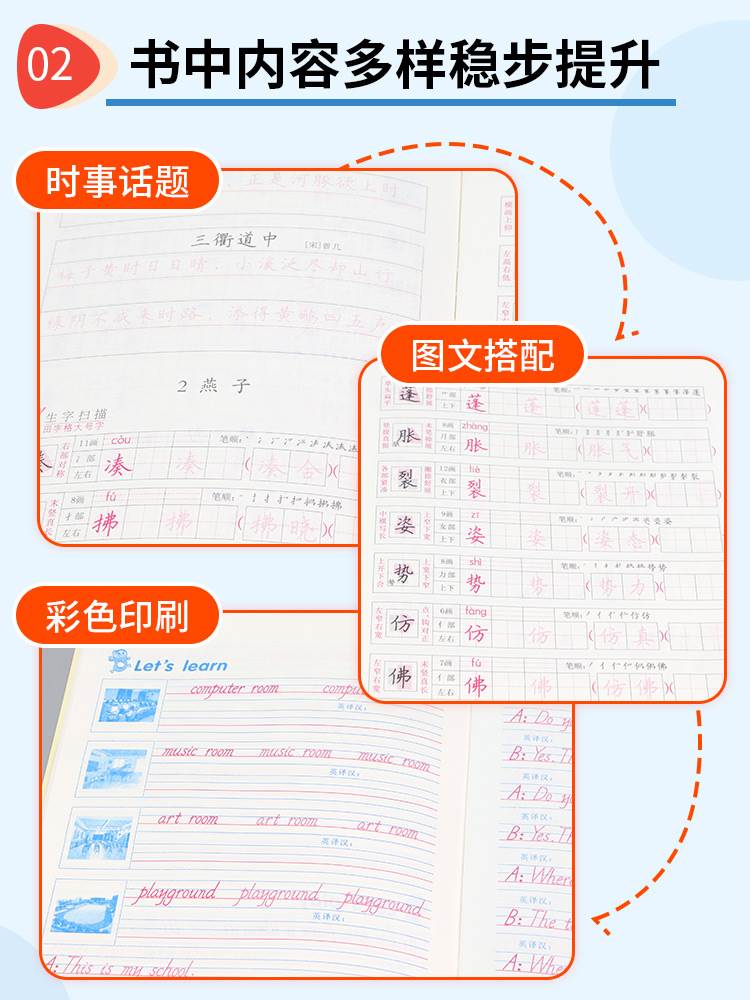 好字行天上二年级上册部编人教版小学一年级三年级四五六年级下册语文教材同步练字帖一笔好字行天下铅笔正楷书硬笔临摹书法写字本