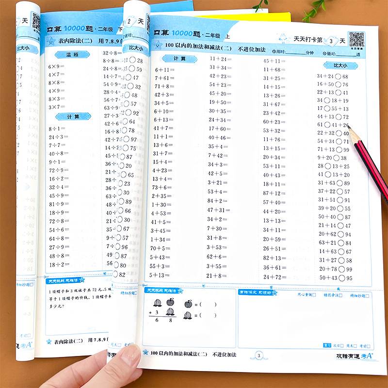 一二三年级口算题卡上册下册10000题年级每天100道推荐天天练人教版数学课本同步20 50以内100的退位减法加减法小学教材专项练习题 - 图0