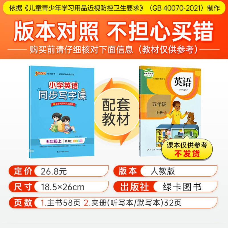 小学学霸同步写字课五年级语文英语上册下册人教版小学生5年级同步课本钢笔描红练字帖正楷课课练硬笔书法楷书临摹每日一练写字帖-图2