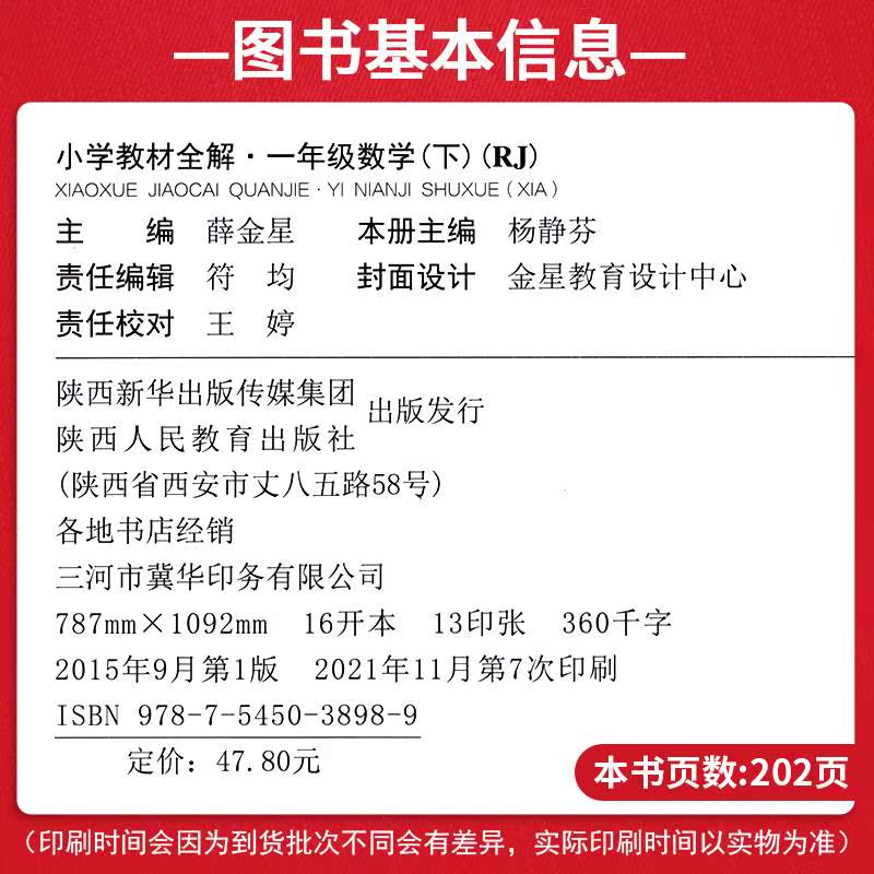 2023新版小学教材全解一二三四五六年级下册上册语文数学英语政治科学 人教版西师北师外研 同步作文讲解课本配套辅导资料书薛金星 - 图1