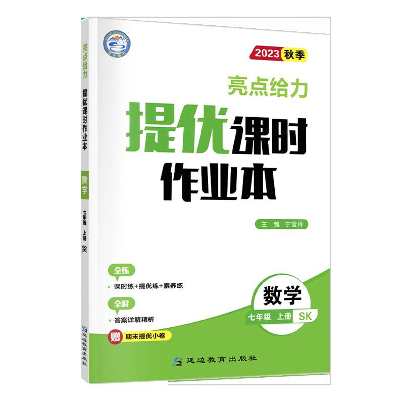 科目任选】2023秋亮点给力提优课时作业本七八九年级上下册语文数学英语物理化学苏教译林苏科沪教789同步练习册测试卷教材必刷题 - 图3