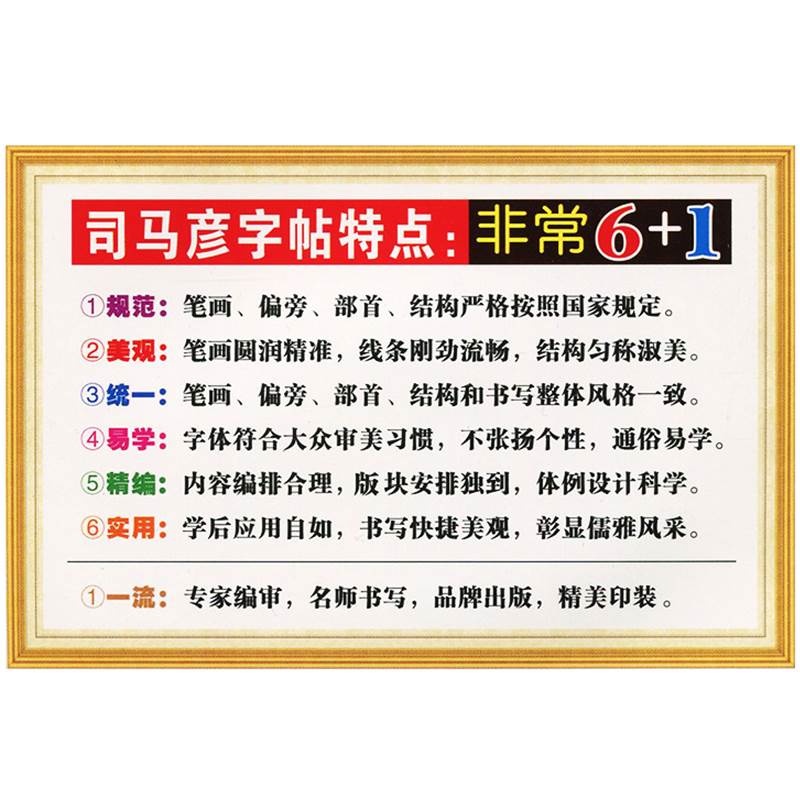 司马彦字帖写字课课练九年级下册人教版语文字帖初中生9年级下练字帖初三语文书法描摹钢笔字帖中学生专用正楷书同步课本练字帖-图2