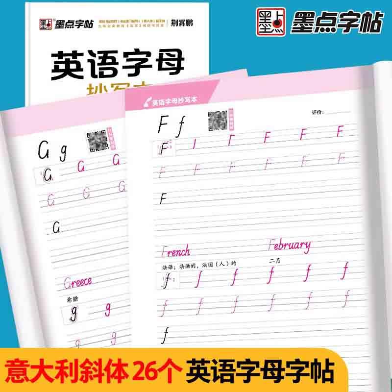 墨点英语字帖意大利斜体练字帖小学生专用每日一练英文26个字母硬笔书法练字本描红字帖幼儿练字入门英语练字帖 - 图0