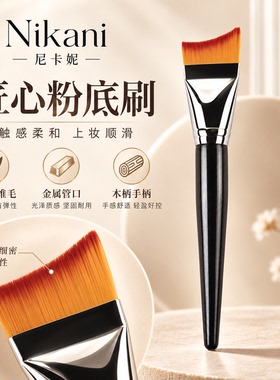 月牙刀锋粉底刷｜贴肤无痕不吃粉