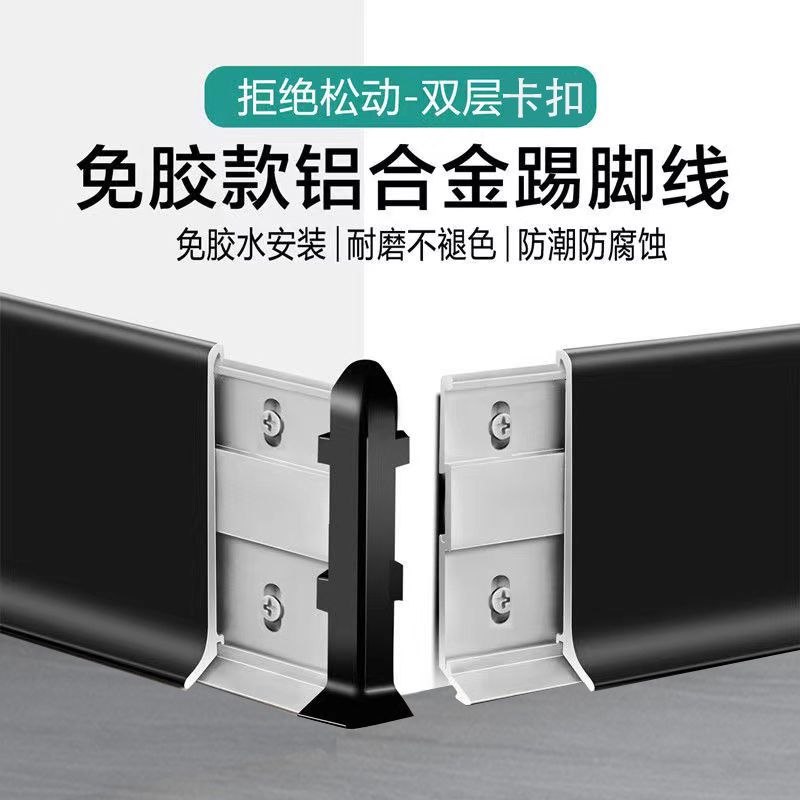 铝合金踢脚线卡扣式极窄地角贴脚线条4公分6/8cm金属不锈钢地脚线-图2