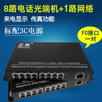 Positive fruit 8-way phone optical transmitter and receiver plus 1-way network PCM voice optical transmitter