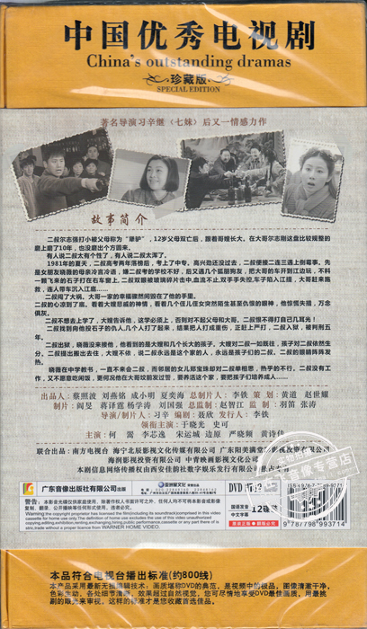 正版电视剧 二叔12DVD 精装版 于晓光 李芯逸 史可 何翯 宋运城