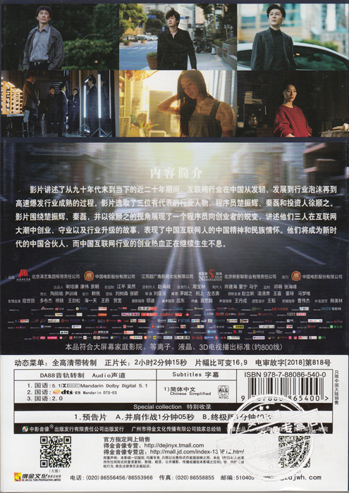 正版电影中国合伙人2精装版 DVD9赵立新凌潇肃王嘉董琦-图0