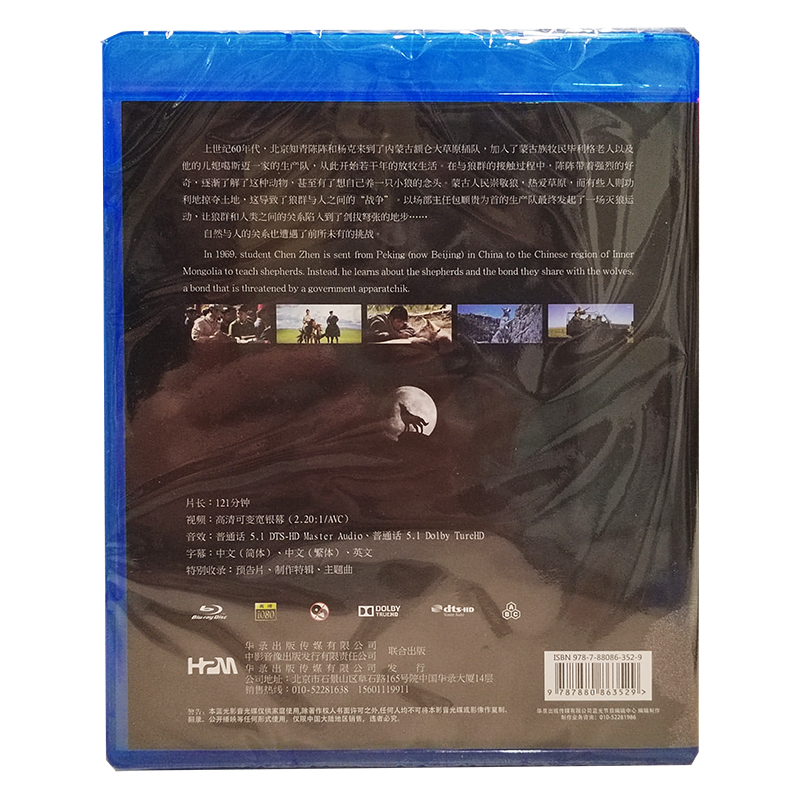 正版现货 狼图腾 蓝光高清BD50冯绍峰 窦骁 1080P 让雅克阿诺导演 - 图0