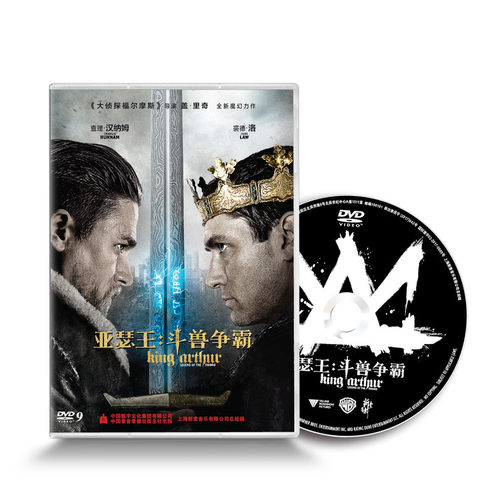 正版电影 亚瑟王:斗兽争霸DVD 盒装D9 圣剑传奇 查理·汉纳姆 - 图0