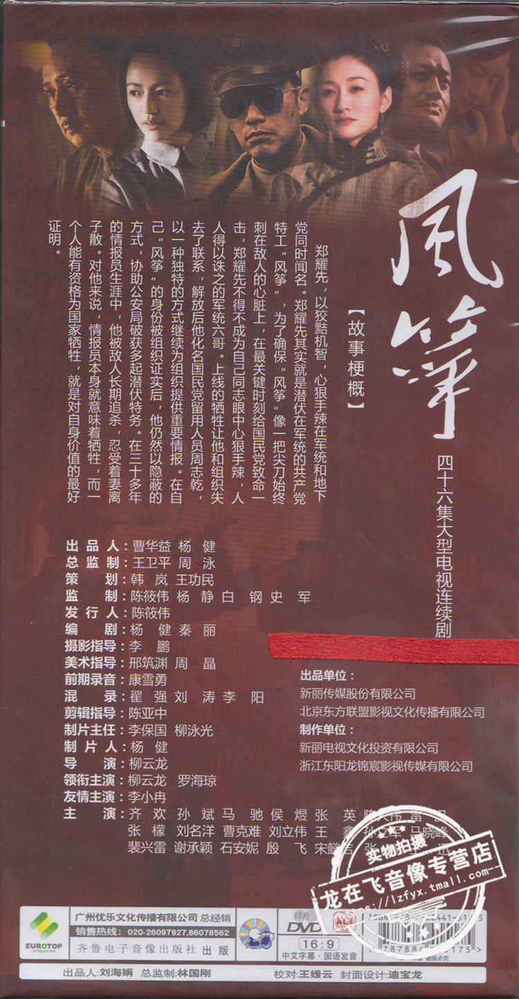 正版电视剧 风筝15DVD 精装版 柳云龙 罗海琼 谍战剧