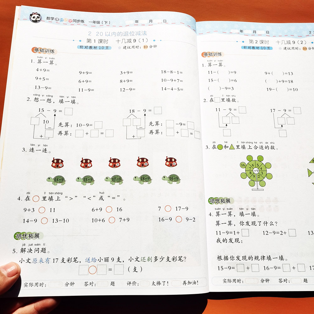 小学生1-5年级上册下册数学课时培优同步练习题一二三四五年级下册口算题卡天天练竖式脱式计算题专项训练强化练习册天天练人教版