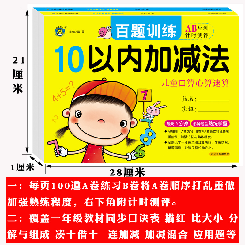 百题训练口算心算速算2册十10以内加减法口算题卡天天练分解与组成二十20以内加减法幼儿园大班升一年级上册教材学前班算术练习本-图0