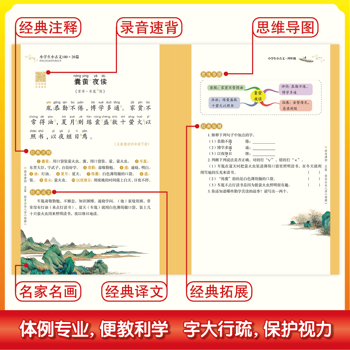 2024版小学生小古文100+20篇初中生文言文过关手册部编人教版小学生必背文言文100篇小古文100课上下册经典古诗词169+40首75十80首-图2