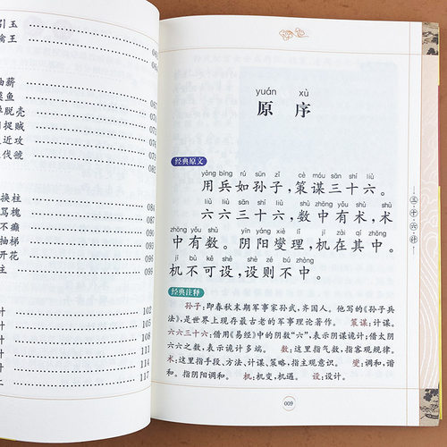 三十六计彩图注音版儿童国学经典启蒙读物7-8-9-10岁中华儿童姓氏故事书籍3-6岁幼儿早教三字经弟子规孙子兵法系列童书 - 图1