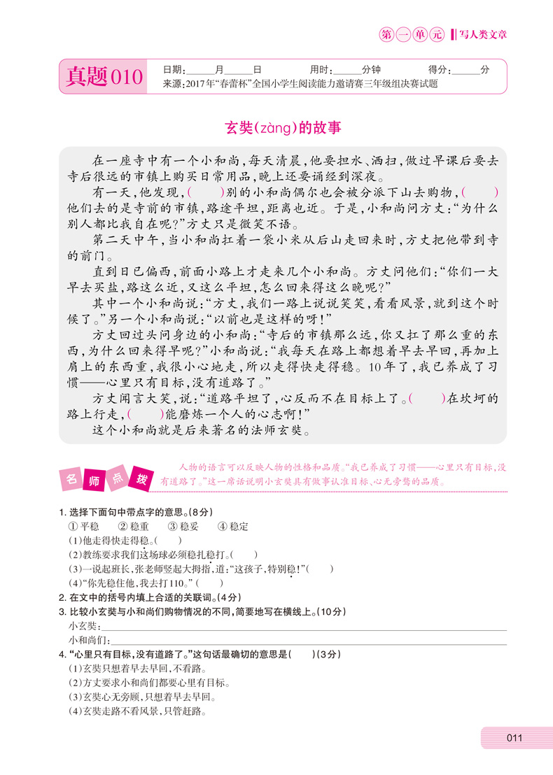 阅读真题100篇3年级人教通用版 黄甫林编 小学语文阅读训练100篇三年级提升短文理解能力 小学语文书 南方出版社 小学生教辅书籍 - 图3