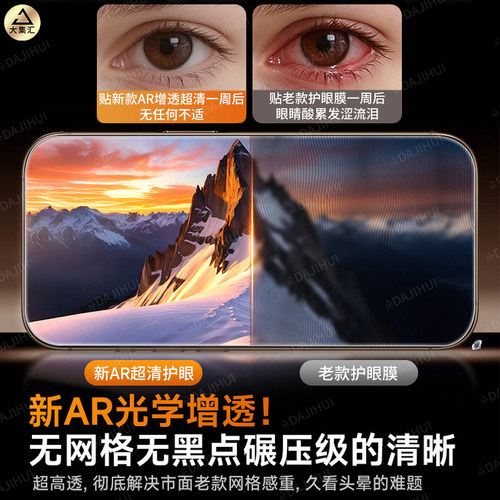 AR护眼无纹膜】大集汇适用红米k90/k80钢化膜k70至尊版15小米17/14/13手机贴膜4turbo5/3max防窥k50k40k60pro - 图1