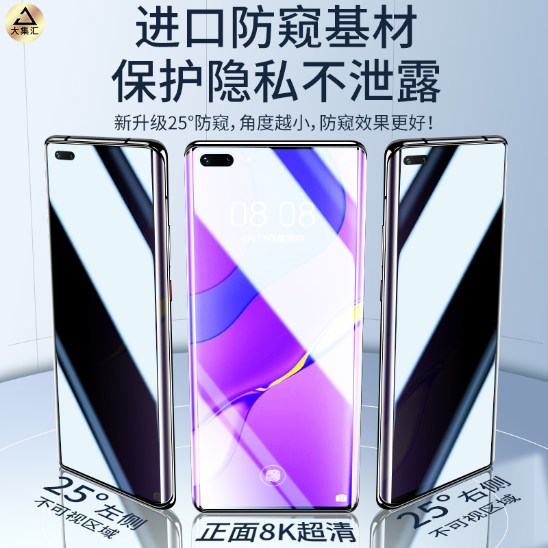 适用华为nova7pro手机膜nove7钢化膜水凝膜novo7se防窥膜7por新款曲面navo防窥屏nava全胶全包软膜防偷窥贴膜 - 图0