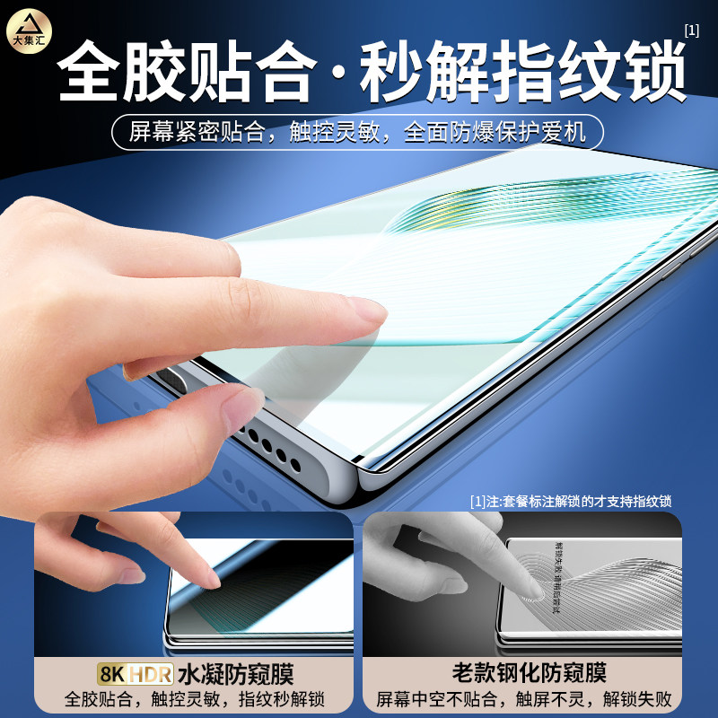 华为荣耀migac4 magic3 honor防窥膜 大集汇手机贴膜